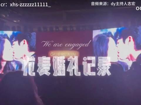 赵今麦宋威龙婚宴视频曝光，娇兰晚宴引热议