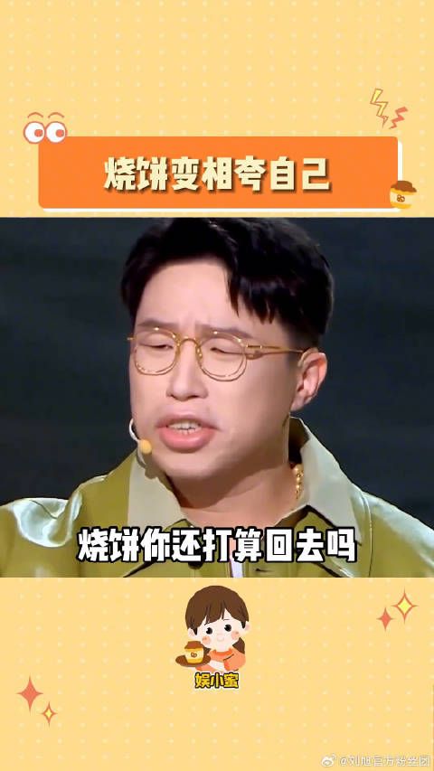 烧饼你还打算回去吗烧饼 微博VC计划