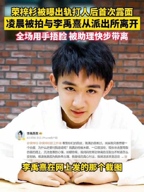 荣梓杉事件女主说现在过得很好：事情已经过去了