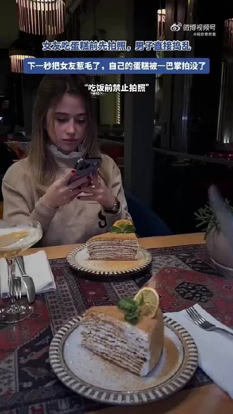 女友吃蛋糕前先拍照,男子直接捣乱,结果把女友惹毛!