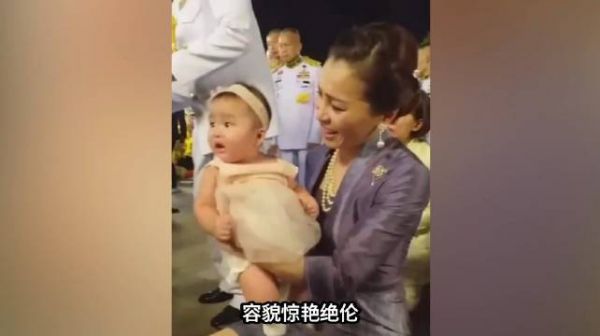 泰王发令晒出西拉米怀抱储君的国际旧照，容貌出众风姿绝代