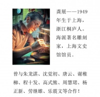 海派雕刻艺术家——龚展