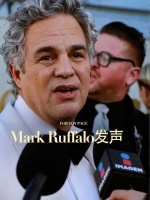 马克叔金球奖场外反对特朗普、ICE，呼吁团结勇敢