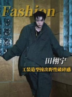 田栩宁，诠释“阴湿男鬼”美学 田栩宁全新写真大片一释出便惊艳众人！