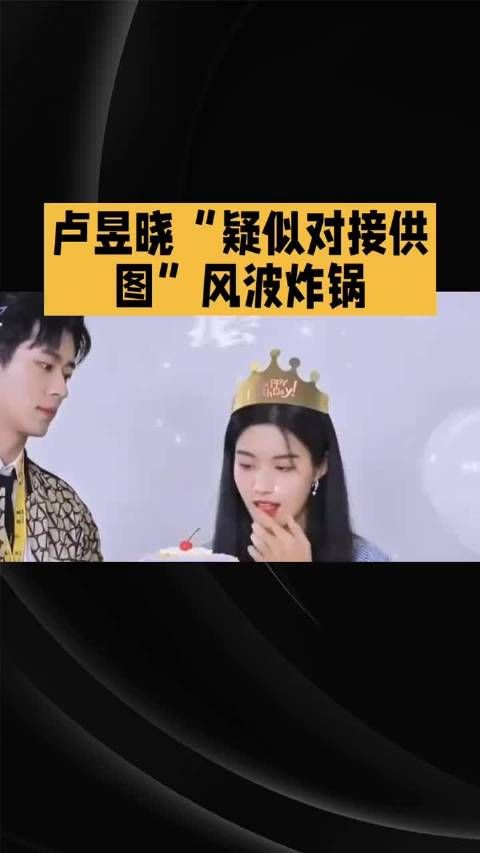 卢昱晓被疑团队安排代拍炒作，网友曝其惯用此类手法