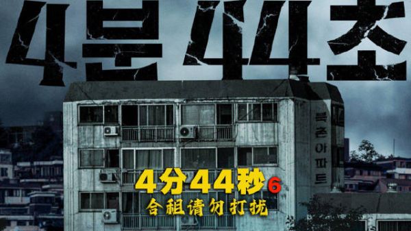 恐怖短片《4分44秒》第六集曝合租惊魂,练习生遭遇诡异室友