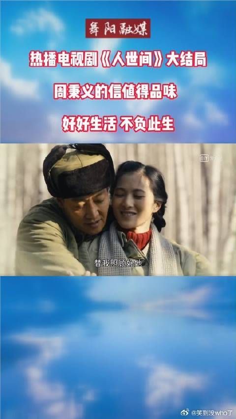 周秉义的信值得