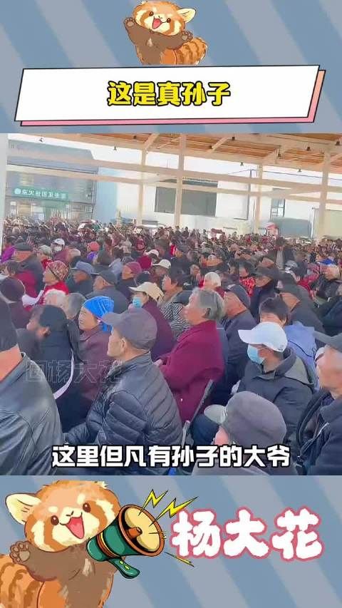 爷:别人是孙子你是真孙子 !