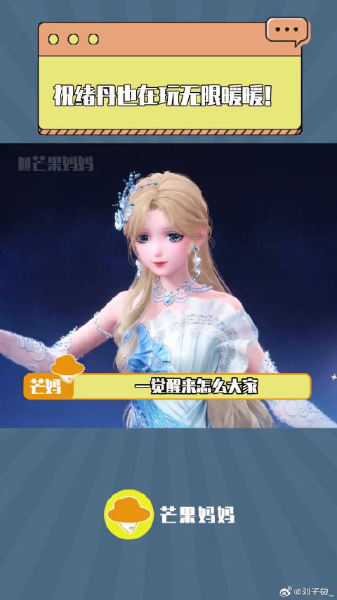 传下去!我和无限暖暖