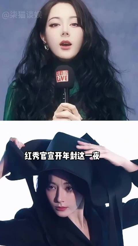 红秀官宣开年封这天,时尚女帝、顶级资源配置,在热巴身上具象化 杨幂