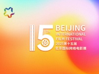 第十五届北京国际网络电影展落幕 “最佳传统文化影片奖”揭晓