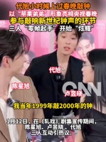 代旭卢昱晓陈星旭小时候真拿得出手，代旭：2000年的钟都是我敲的