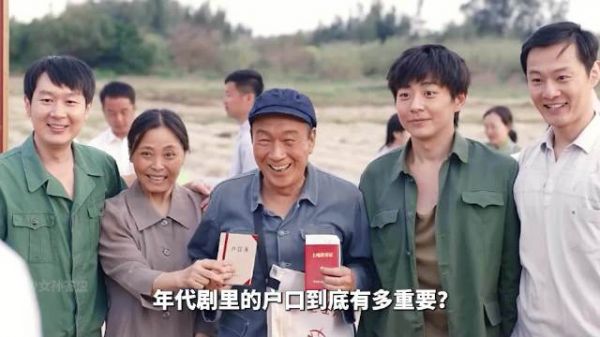黄晓明赵丽颖新剧聚焦城市户口重要性,年代剧中户籍决定命运