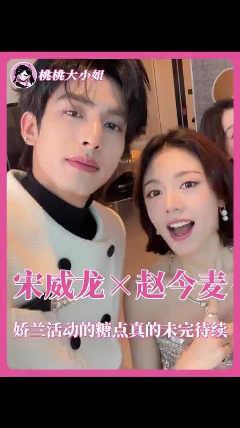 宋威龙赵今麦还我妈生睡眠（开玩笑版） 骄阳似我 龙麦 燕麦威化