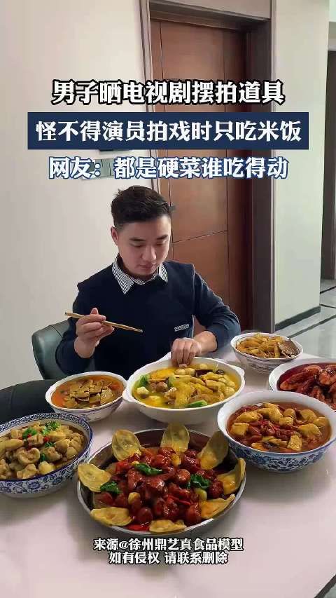 男子晒电视剧摆拍道具，怪不得演员拍戏时只吃米饭