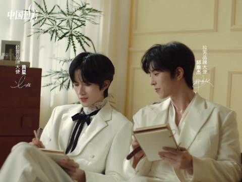 黄星邱鼎杰出任拉芳品牌大使