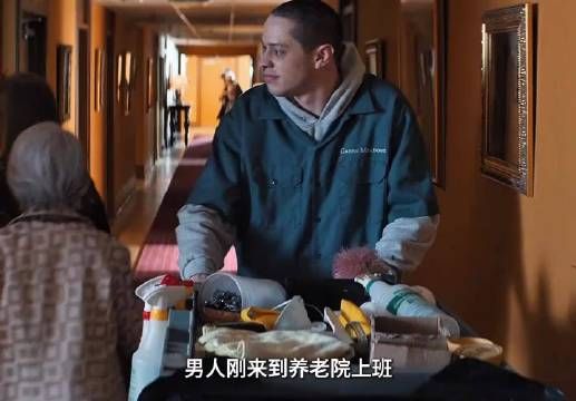 男人来养老院上班,不要让他去四楼但是他还是没忍住 甜蜜养老院