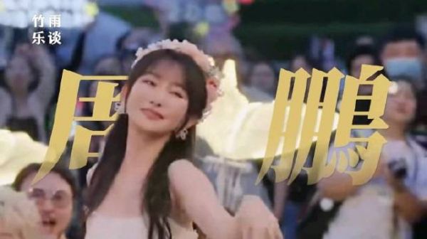 从周鹏到萨顶顶的完美蜕变