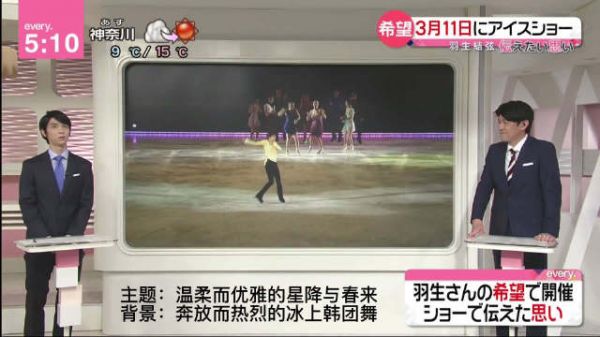 羽生结弦谈3·11宫城冰演，称节目音乐引发自然合乐