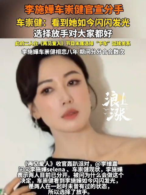 李施嬅车崇健相恋8年