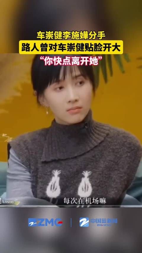 路人让车崇健和李施嬅分手