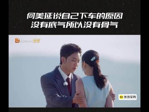 何美延回应再见爱人5收官：我的价值要由自己书写！