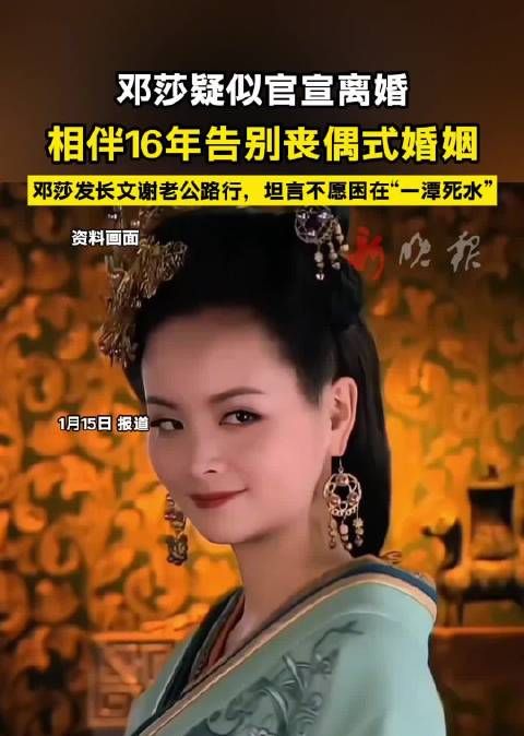 邓莎发长文告别丧偶式婚姻，感谢老公路行相伴16年
