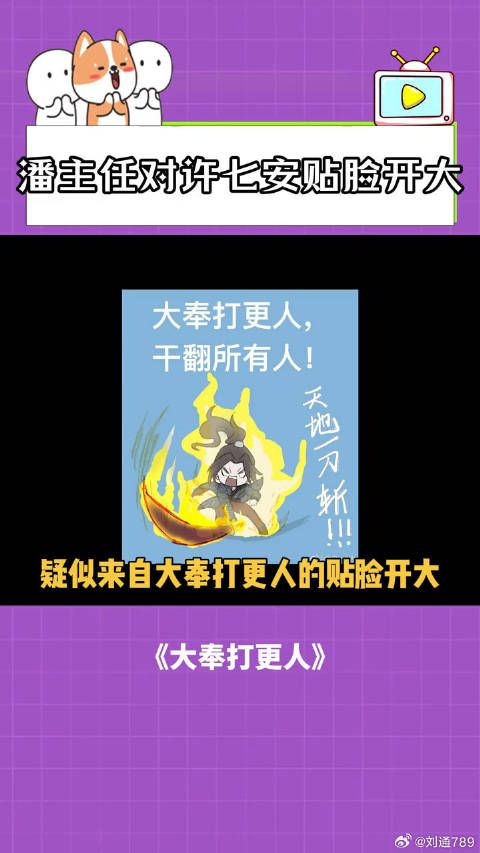 大奉打更人:潘主任对许七安贴脸开大! 王鹤棣 微博VC计划