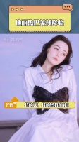 迪丽热巴美神降临！ 迪丽热巴微博VC计划