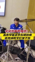 会谈后临时加戏！日本首相高市早苗送韩国总统李在明鼓棒，还现场教学打架子鼓