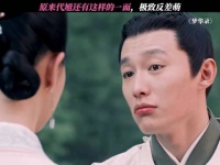 代旭回应刘亦菲调侃，池衙内角色获赞