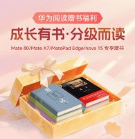 2026华为阅读以“百亿赠书计划”“百城读书会”持续深化全民阅读