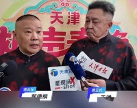 郭德纲录制完2026相声春晚，坦言：年纪大了，事业重心将转向天津
