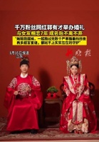 郭有才与相恋7年女友举办中式婚礼，成名后守护爱情