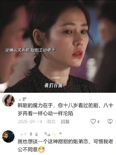 我心中的姐弟恋天花板！很难不心动！ 孙艺珍 丁海寅 经常请吃饭的漂亮姐姐