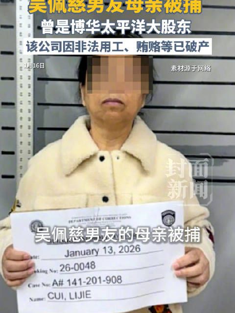 吴佩慈准婆婆被捕照曝光 涉嫌违反美移民法