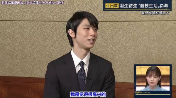 羽生结弦谈成长与理想，称在努力超越自我和大众期待