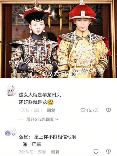 什么叫有恃无恐 延禧攻略这女人就是攀龙附凤！还好朕就是龙
