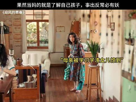 迎风的青春:果然当妈的就是了解自己孩子，事出反常必有妖