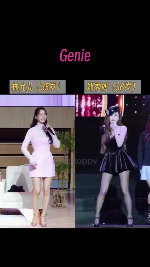林允儿郑秀妍GENIE扫腿舞对比，即兴与排练风格各异