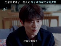 刘端端薛昊婧新剧诠释成长,男人到父亲的责任转变