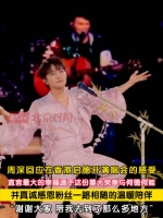 周深谈在香港开演唱会的感受