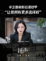 辛芷蕾说影后让自己有了更多选择权，“我想在我有选择权的时候，选择我更想演的东西”