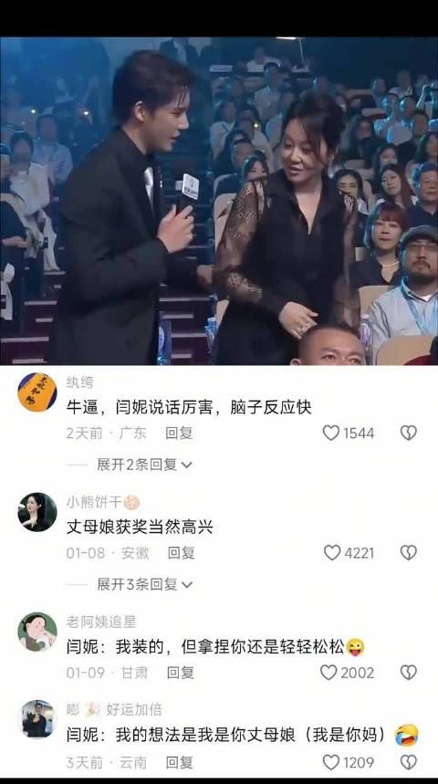 如果你丈母娘获奖了你高兴吗，微醺的闫妮老师一张嘴就是笑点