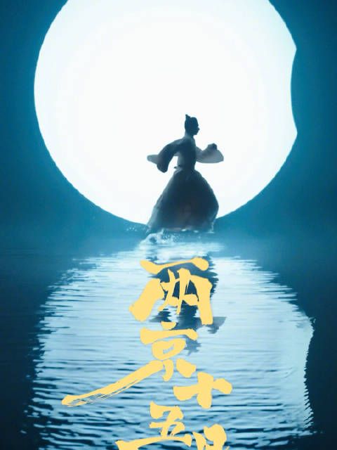 成毅主演《两京十五日》饰演朱瞻基千里破危局