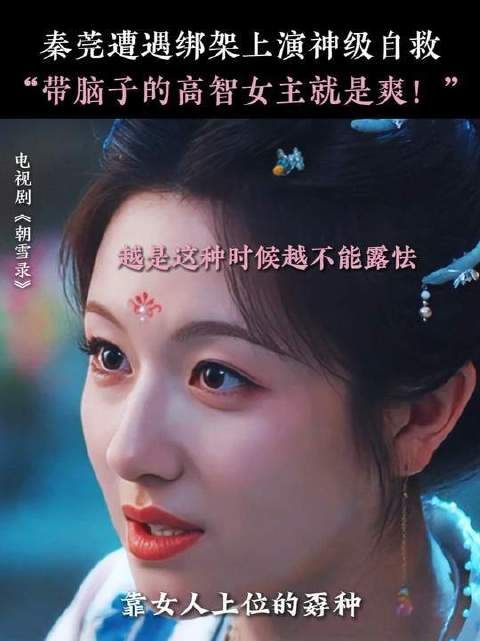 高智女主就是在短时间内每走一步都会想好后路！