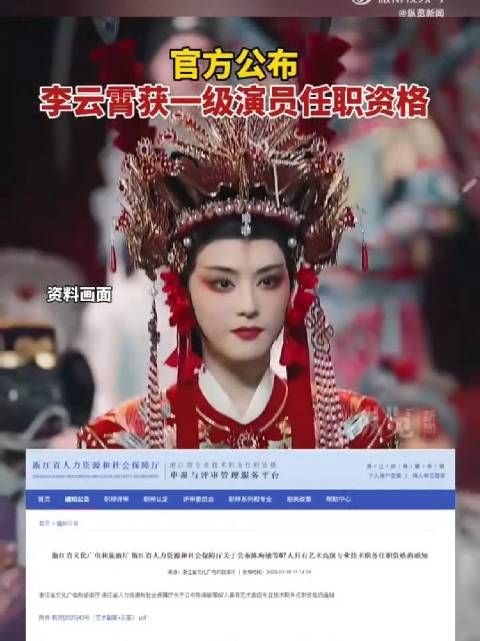 李云霄获评国家一级演员