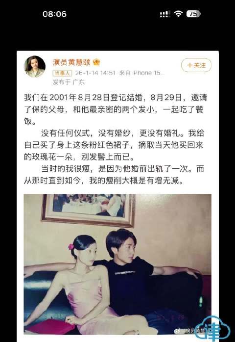 黄慧颐晒结婚证回应：如你所愿