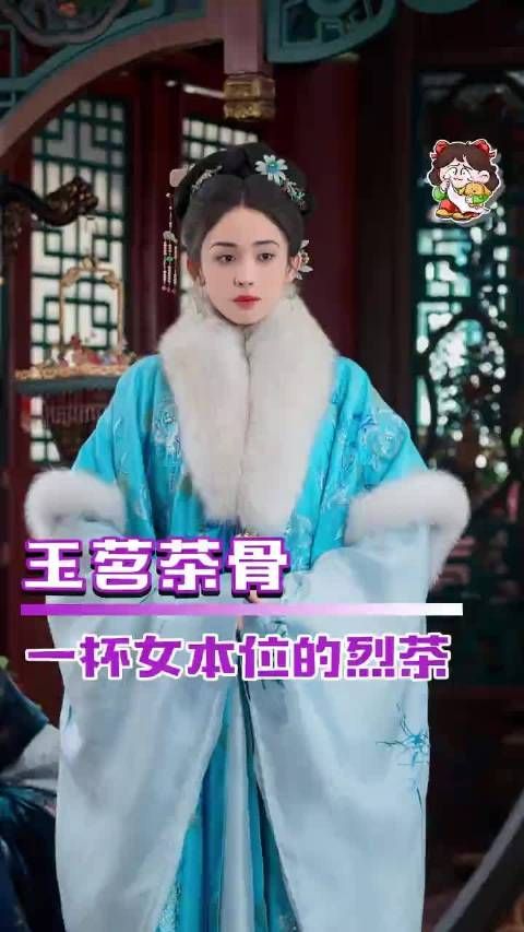 古力娜扎新剧《玉茗茶骨》演绎女本位故事