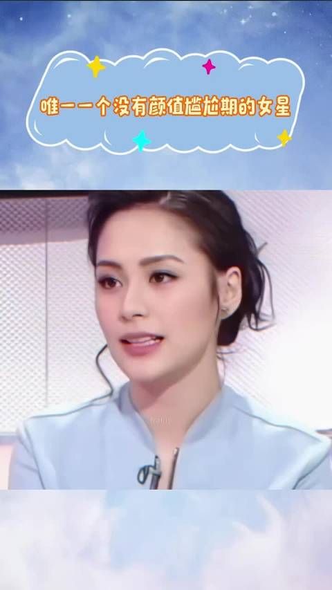 唯一一个没有颜值尴尬期的女星，可惜身材和体态太路人了.